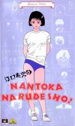 Watch Eguchi Hisashi no Nantoka Narudesho! Vumoo