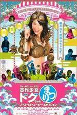 Watch The Ancient Dogoo Girl: Special Movie Edition Niter