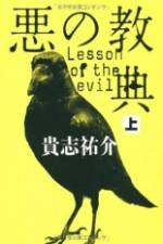 Watch Lesson of the Evil Niter