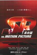 Watch SP The Motion Picture II Niter