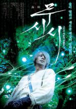 Watch Mushi-Shi: The Movie Niter