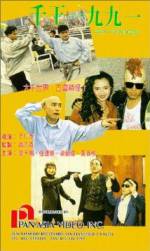 Watch Qian wang 1991 Niter