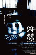 Watch Good Will Evil (Xiong mei) Niter