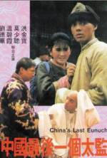 Watch Zhong Guo zui hou yi ge tai jian Niter