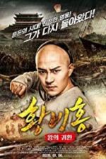 Watch Return of the King Huang Feihong Niter