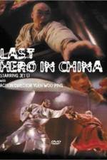 Watch Last Hero in China - (Wong Fei Hung: Chi tit gai dau neung gung) Niter