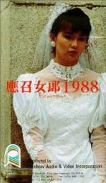 Watch Ying zhao nu lang 1988 Niter