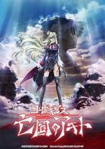 Watch Code Geass: Akito the Exiled Final - To Beloved Ones Niter