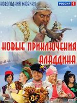 Watch Novye priklyucheniya Aladdina Niter