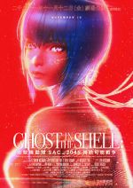 Watch Ghost in the Shell: SAC_2045 - Sustainable War Niter