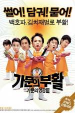 Watch Gamun-ui buhwal Gamunui yeonggwang 3 Niter