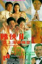 Watch Du xia II: Shang Hai tan du sheng Niter