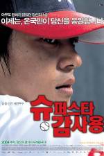 Watch Superstar Gam Sa-Yong Niter