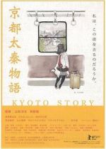 Watch Kyoto Story Niter