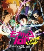 Watch Mob Psycho 100 REIGEN - The Miracle Psychic that Nobody Knows Niter