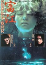 Watch Tomie: Replay Niter