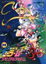 Watch Sailor Moon SuperS: The Movie: Black Dream Hole Niter