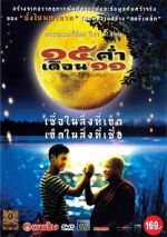 Watch Mekhong Full Moon Party Niter
