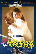 Watch Sister Street Fighter: Fifth Level Fist Niter
