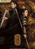 the legend of shenli tv poster