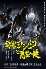 Watch The Hero Yoshihiko and the Demon King's Castle Niter